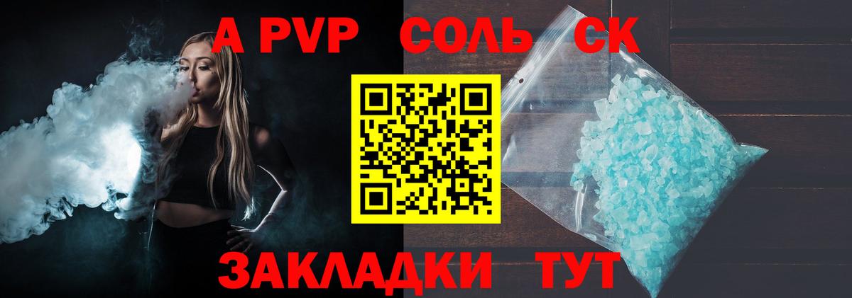 APVP Соль Братск