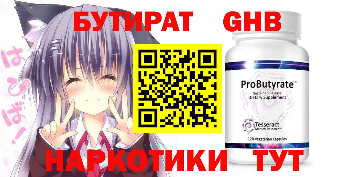 Бутират оксана Братск
