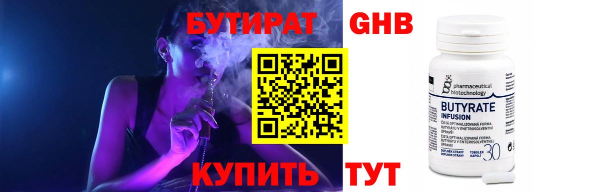 БУТИРАТ  Бутират GHB  Вход с VPN  Братск 