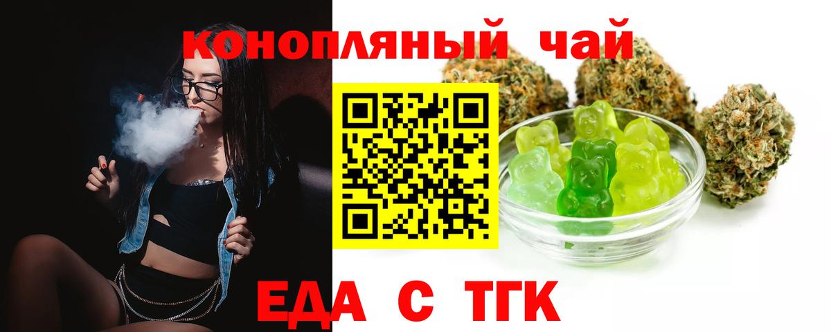 Еда ТГК марихуана Братск