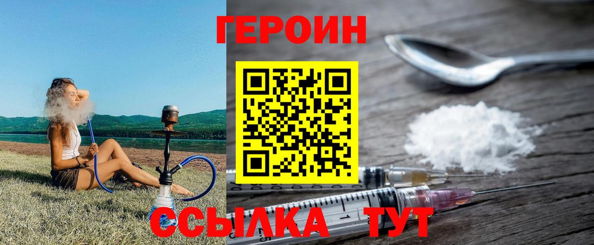 Братск  ГЕРОИН  Вход с VPN  ГЕРОИН Heroin 