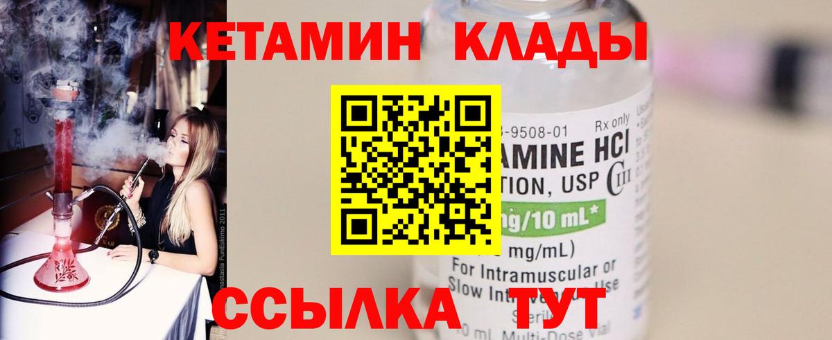 Братск  КЕТАМИН VHQ  Вход с VPN 