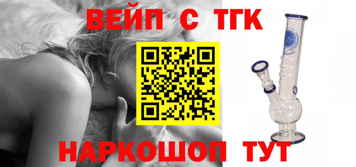 Братск  ТГК вейп с тгк  Вход с VPN 